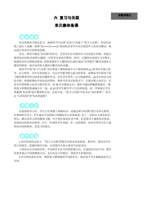 2024年秋新人教版数学一年级上第六单元《复习与关联》教学设计