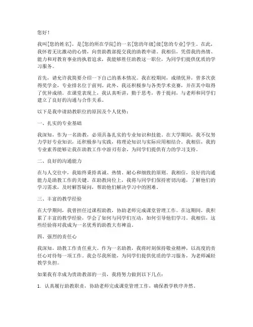 助教部申请书