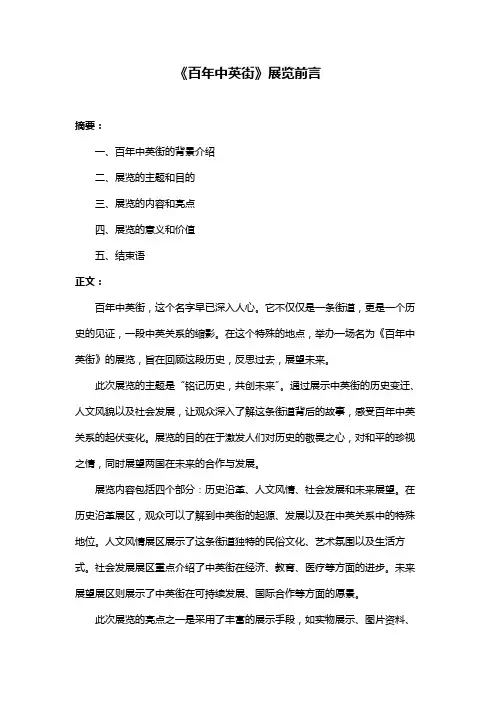 《百年中英街》展览前言