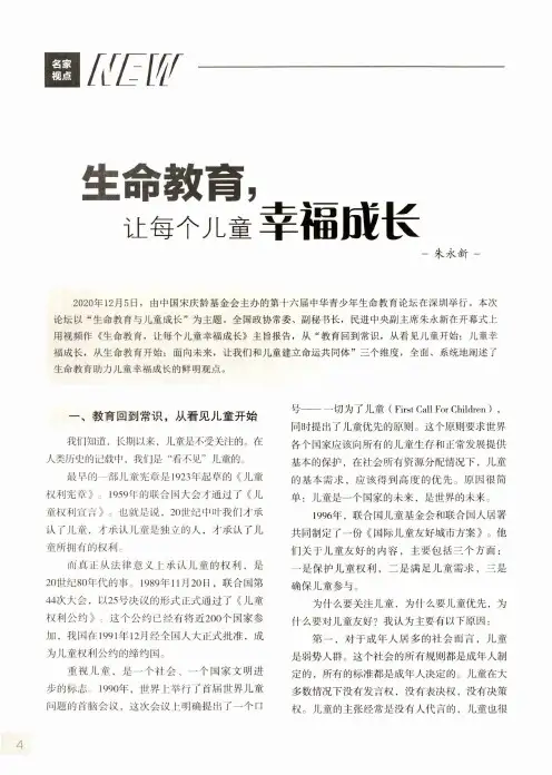 生命教育,让每个儿童幸福成长