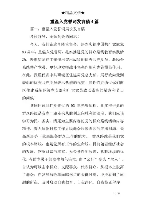 重温入党誓词发言稿4篇