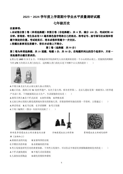 山东省临沂市河东区2023-2024学年七年级上学期期中考试历史试题(含答案)