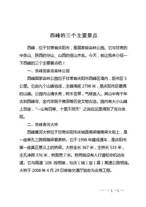 西峰的三个主要景点