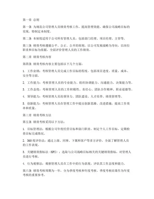 管理人员绩效考核管理制度