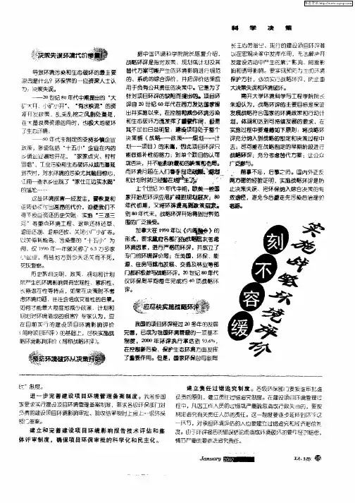 刻不容缓实施环境评价
