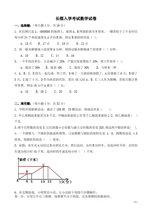 长沙名校初一入学数学试卷(含答案)