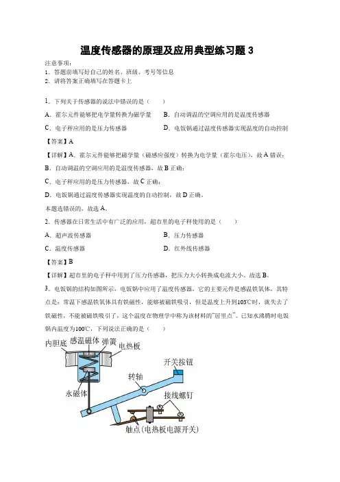 温度传感器的原理及应用典型练习题3