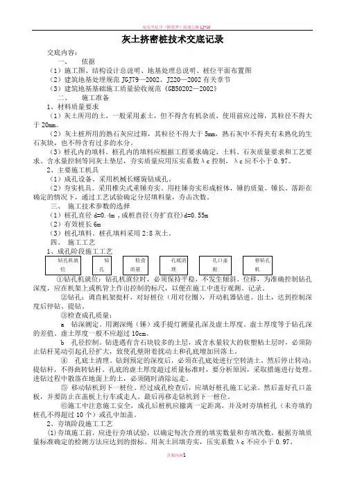 灰土挤密桩技术交底