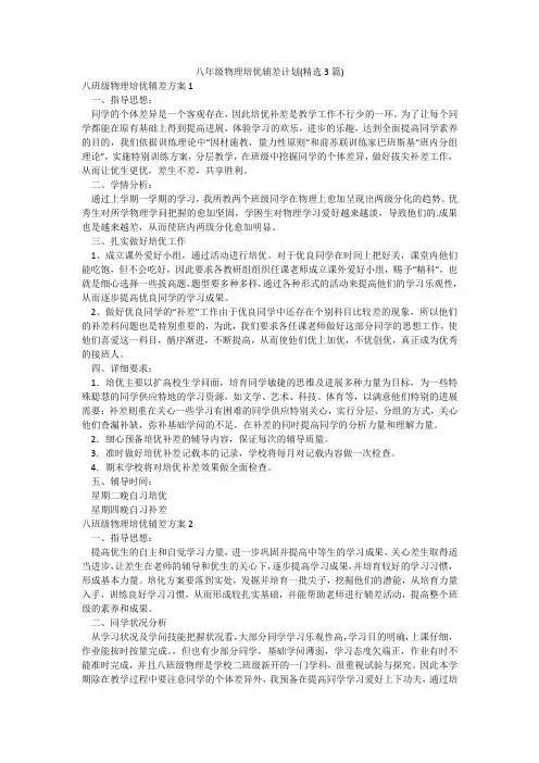 八年级物理培优辅差计划(精选3篇)