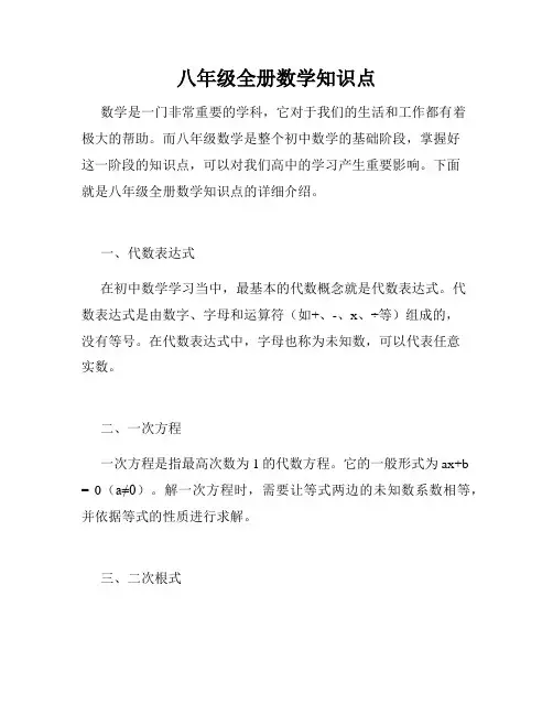 八年级全册数学知识点