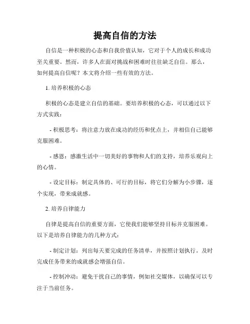 提高自信的方法