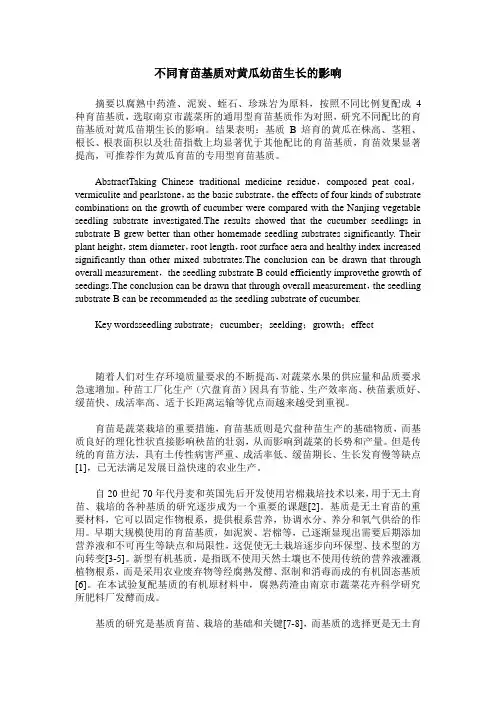 不同育苗基质对黄瓜幼苗生长的影响