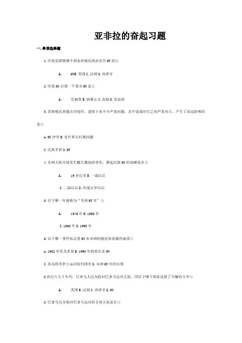 九年级历史下册 第12课亚非拉的奋起习题3  试题