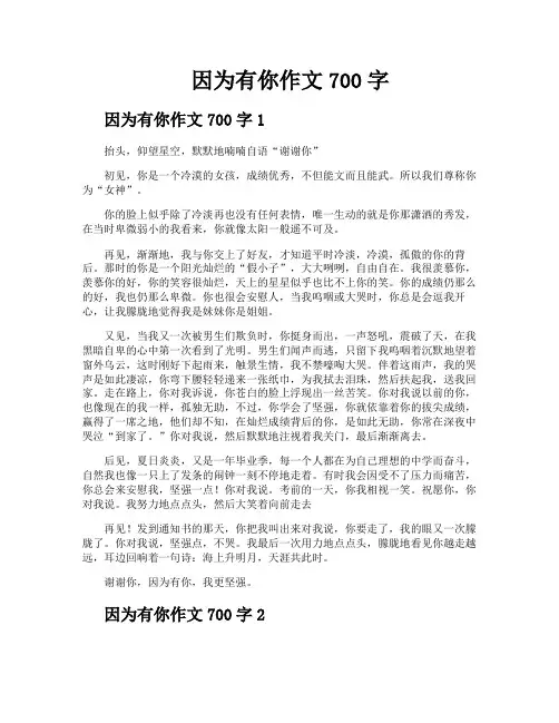 因为有你作文700字
