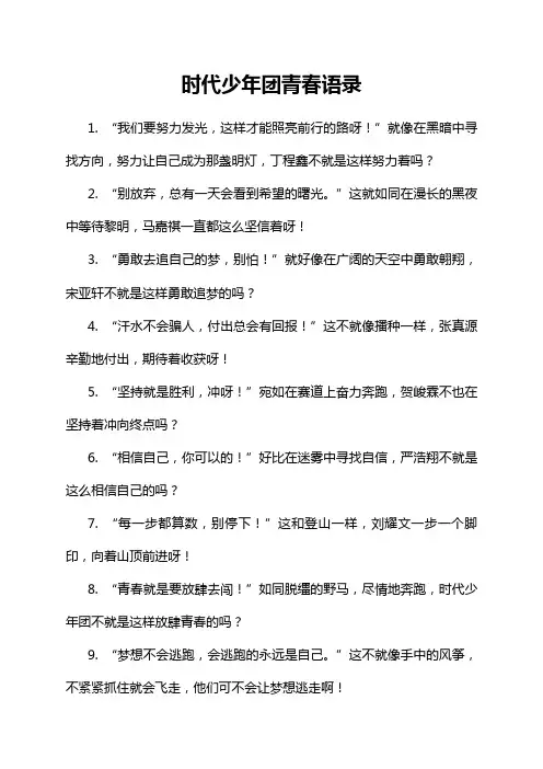 时代少年团青春语录