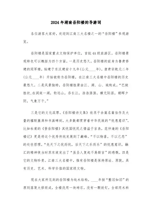 2024年湖南岳阳楼的导游词(3篇)