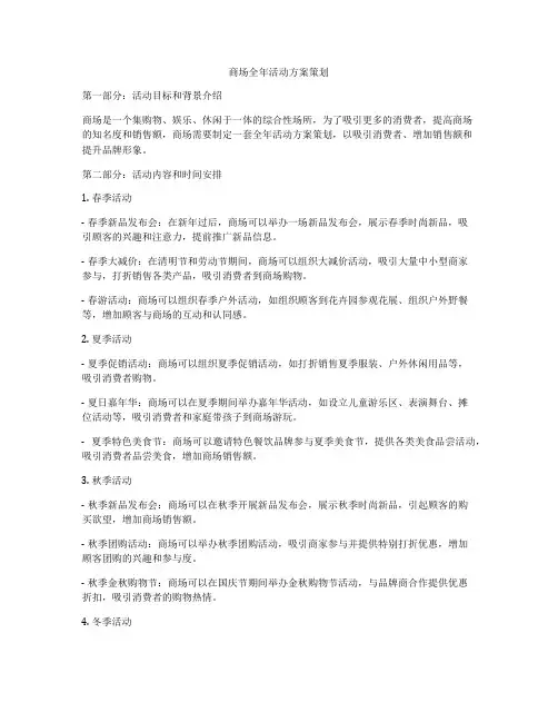商场全年活动方案策划