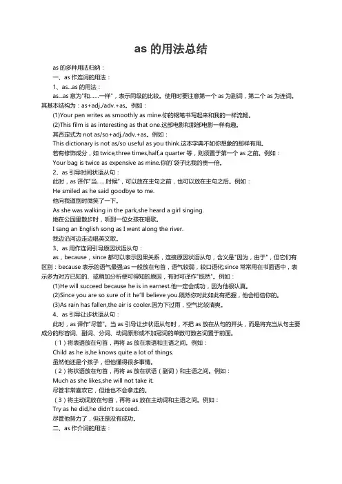 as的用法总结大全