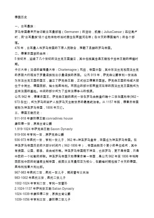 德国王朝历史