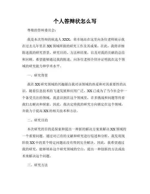 个人答辩状怎么写