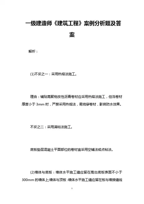 一级建造师《建筑工程》案例分析题及答案