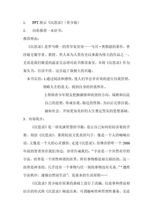 PPT展示读一本好书