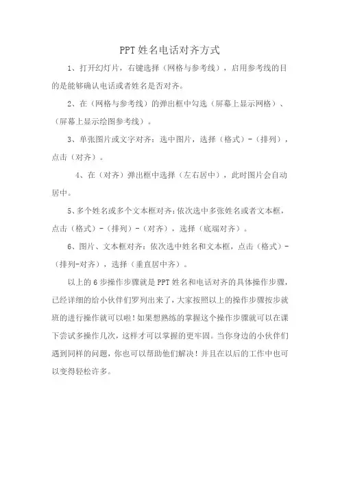 PPT姓名电话对齐方式