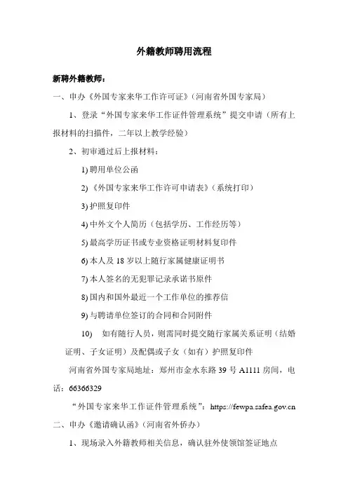 外籍教师聘用流程