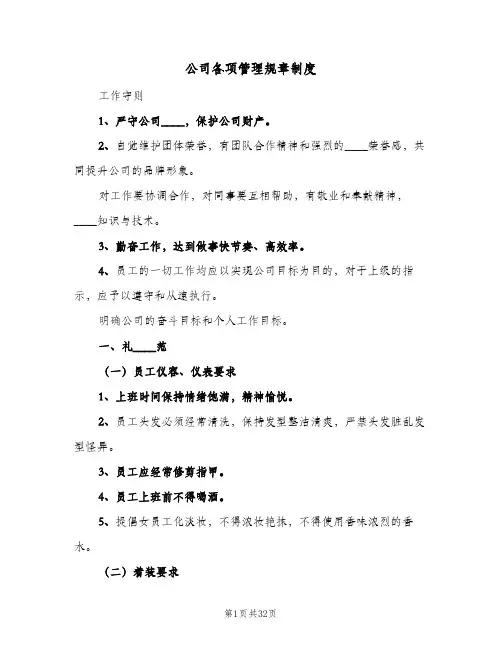 公司各项管理规章制度（3篇）