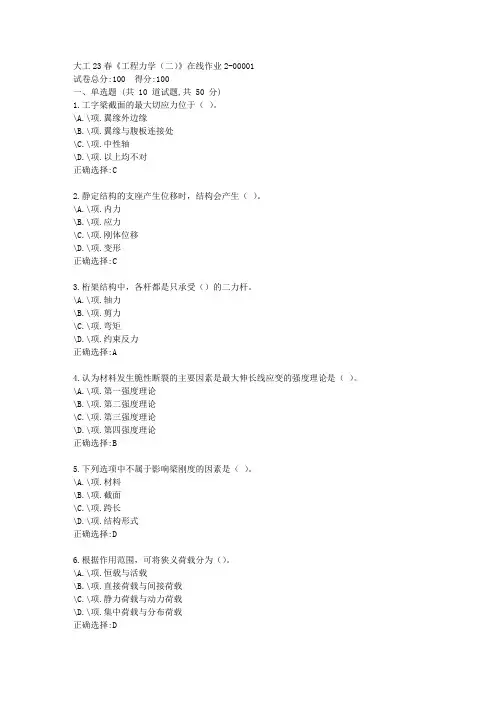 大工23春《工程力学(二)》在线作业2-复习资料-答案
