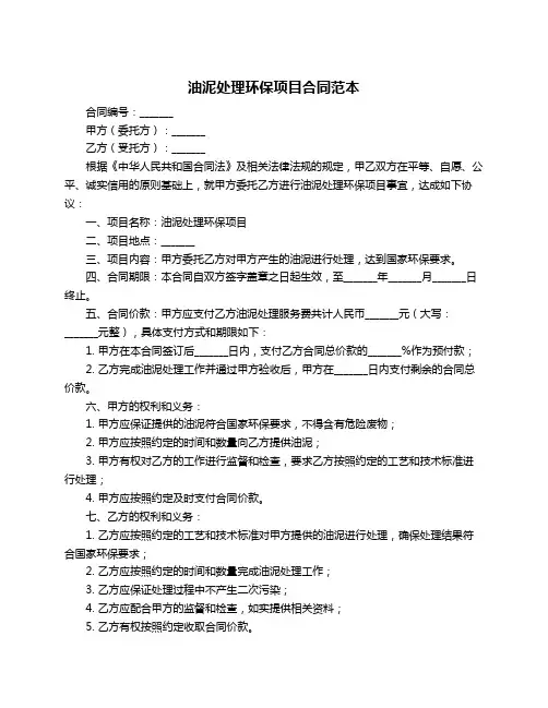 油泥处理环保项目合同范本