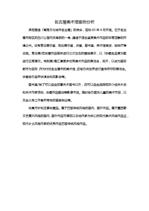 名古屋美术馆案例分析