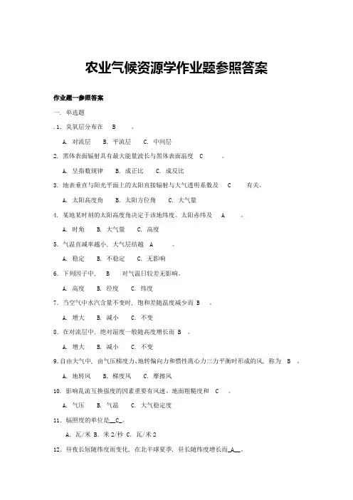 农业气象学作业题