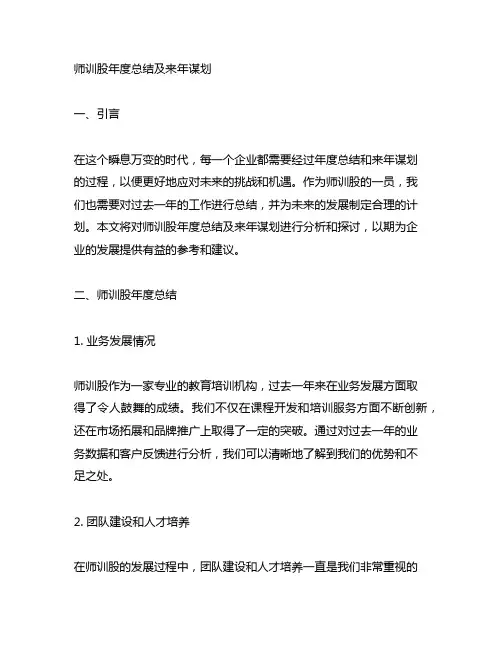师训股年度总结及来年谋划文案