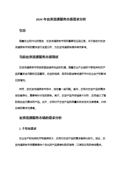 2024年农资流通服务市场需求分析