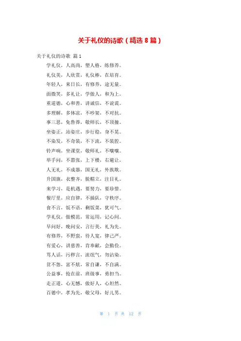 关于礼仪的诗歌(精选8篇)