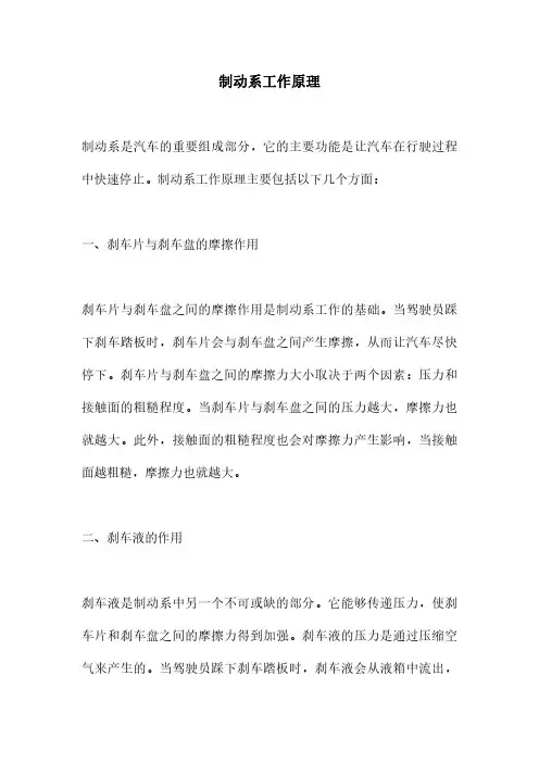 制动系工作原理