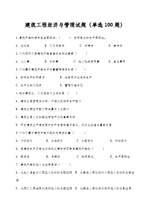 建筑工程经济与管理考试试题及答案