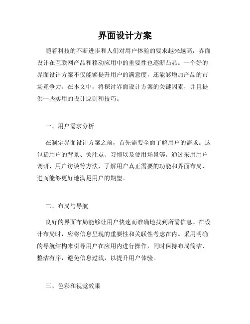 界面设计方案