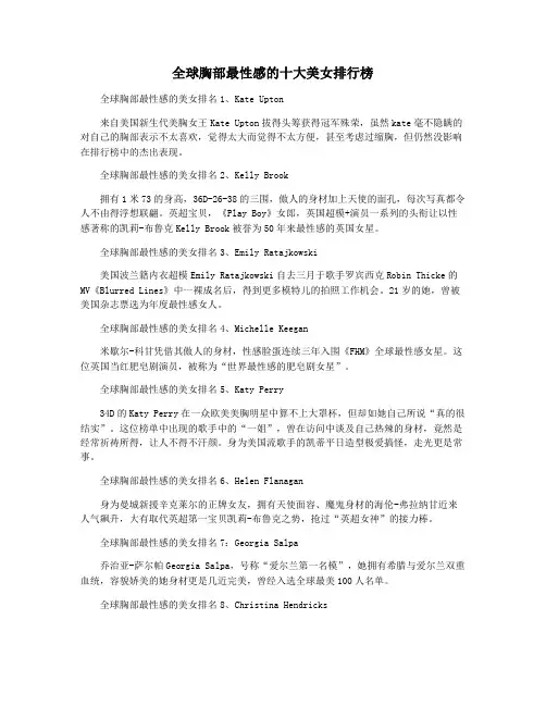 全球胸部最性感的十大美女排行榜