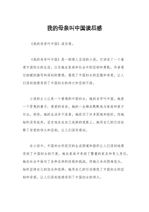 我的母亲叫中国读后感