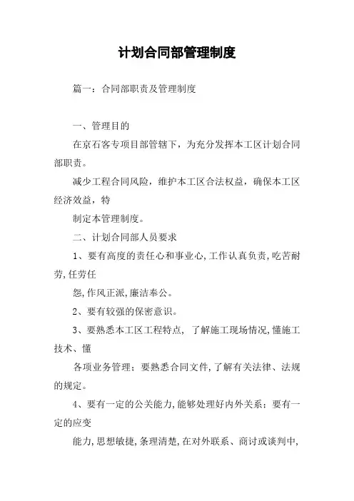 计划合同部管理制度