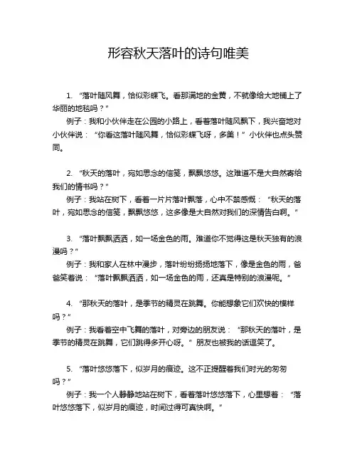 形容秋天落叶的诗句唯美