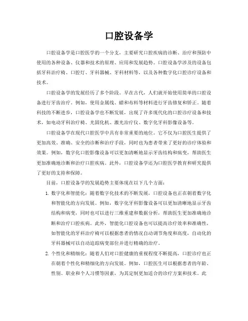 口腔设备学
