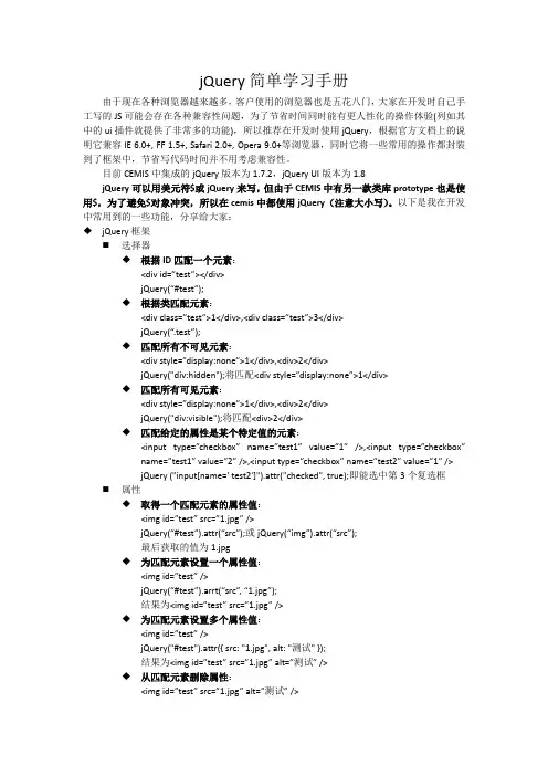 jQuery简单学习手册