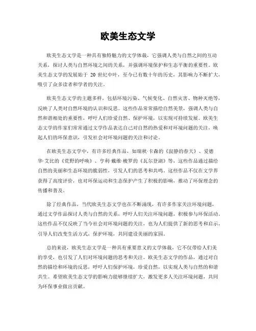 欧美生态文学