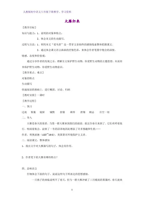 人教版初中语文八年级下册学案3：第14课 大雁归来