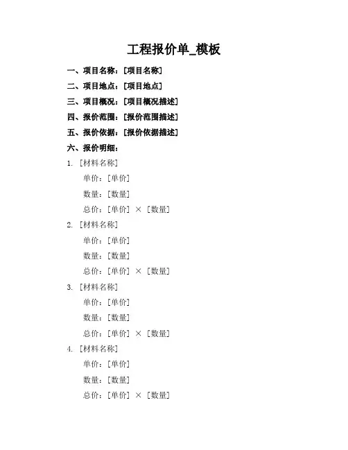 工程报价单_模板
