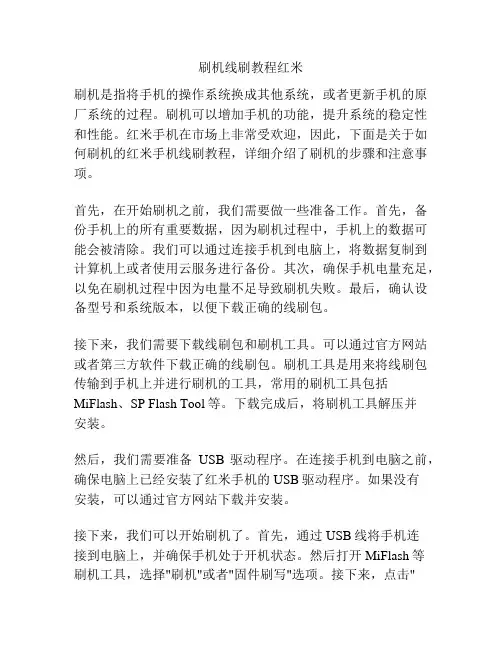 刷机线刷教程红米