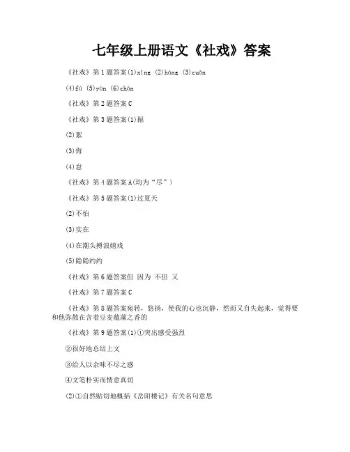 七年级上册语文《社戏》答案